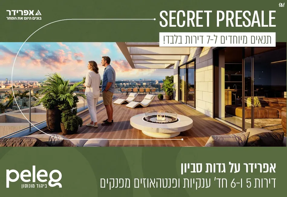 הצעות מיוחדות