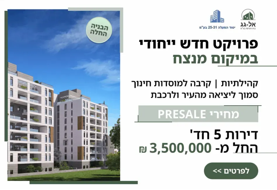 הצעות מיוחדות