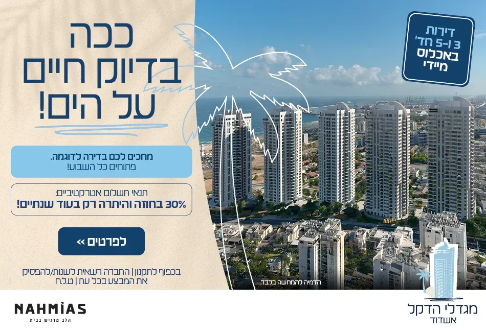 הצעות מיוחדות