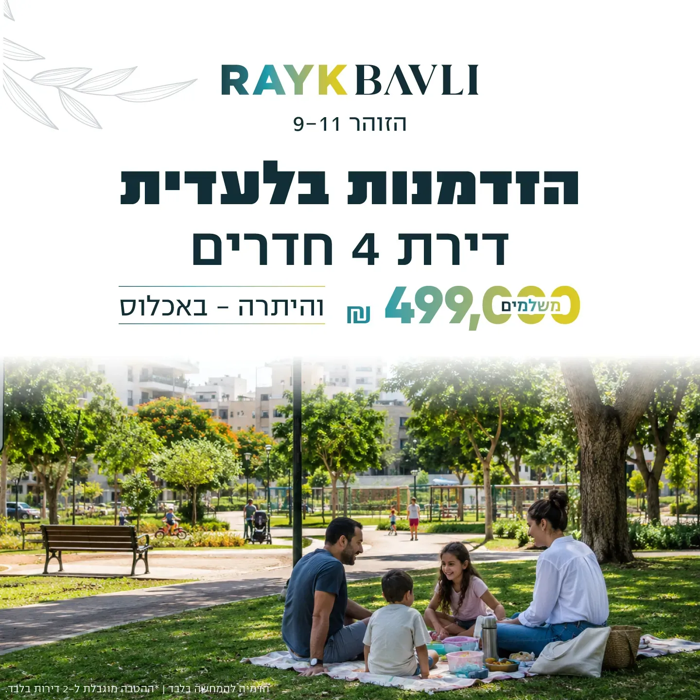 הצעות מיוחדות