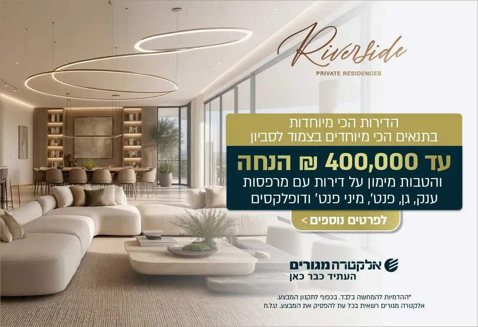 הצעות מיוחדות