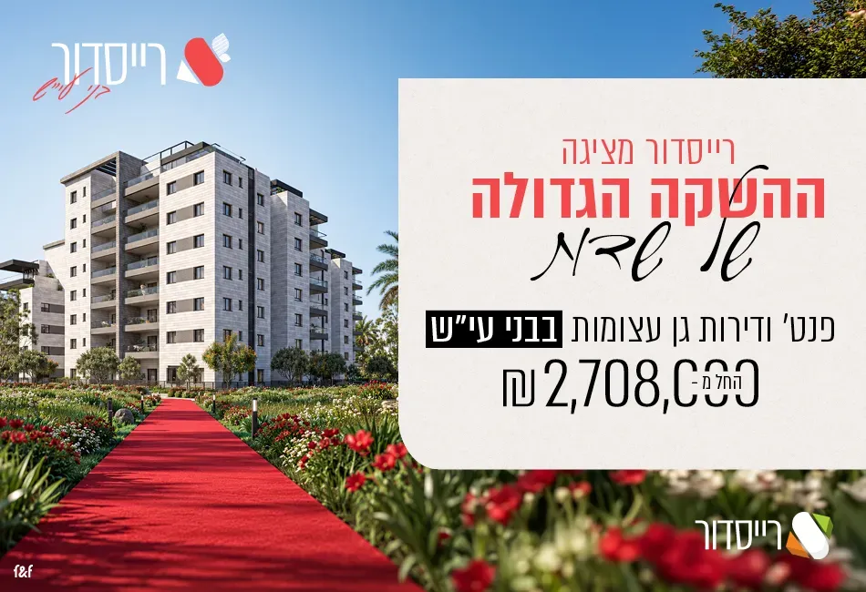 הצעות מיוחדות