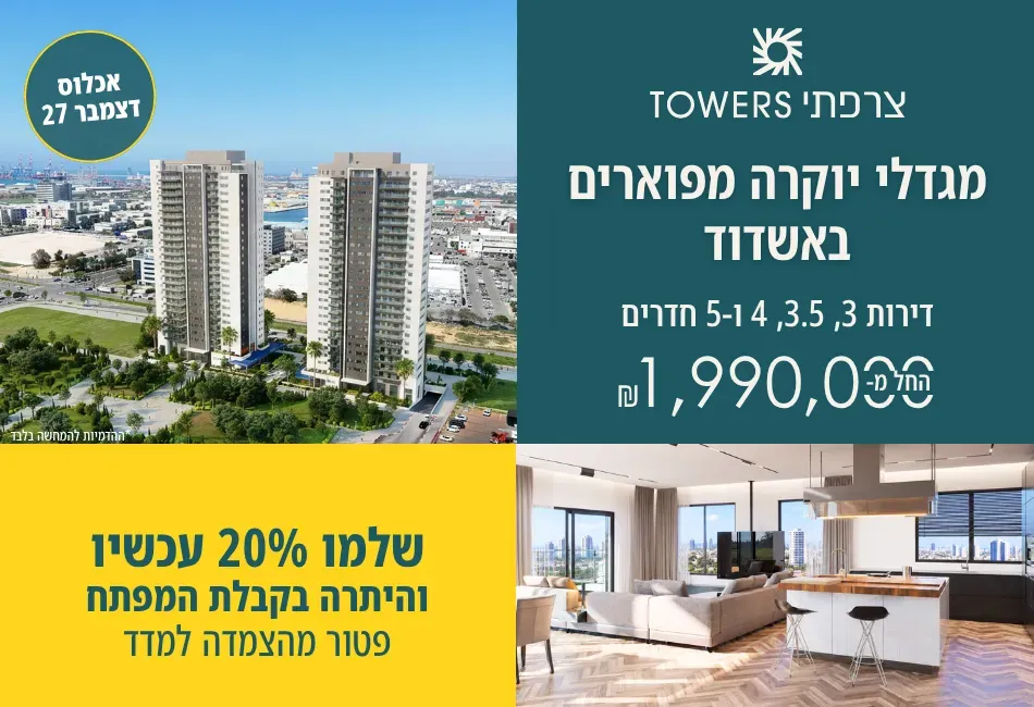 הצעות מיוחדות