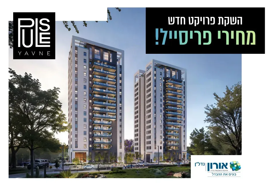 הצעות מיוחדות