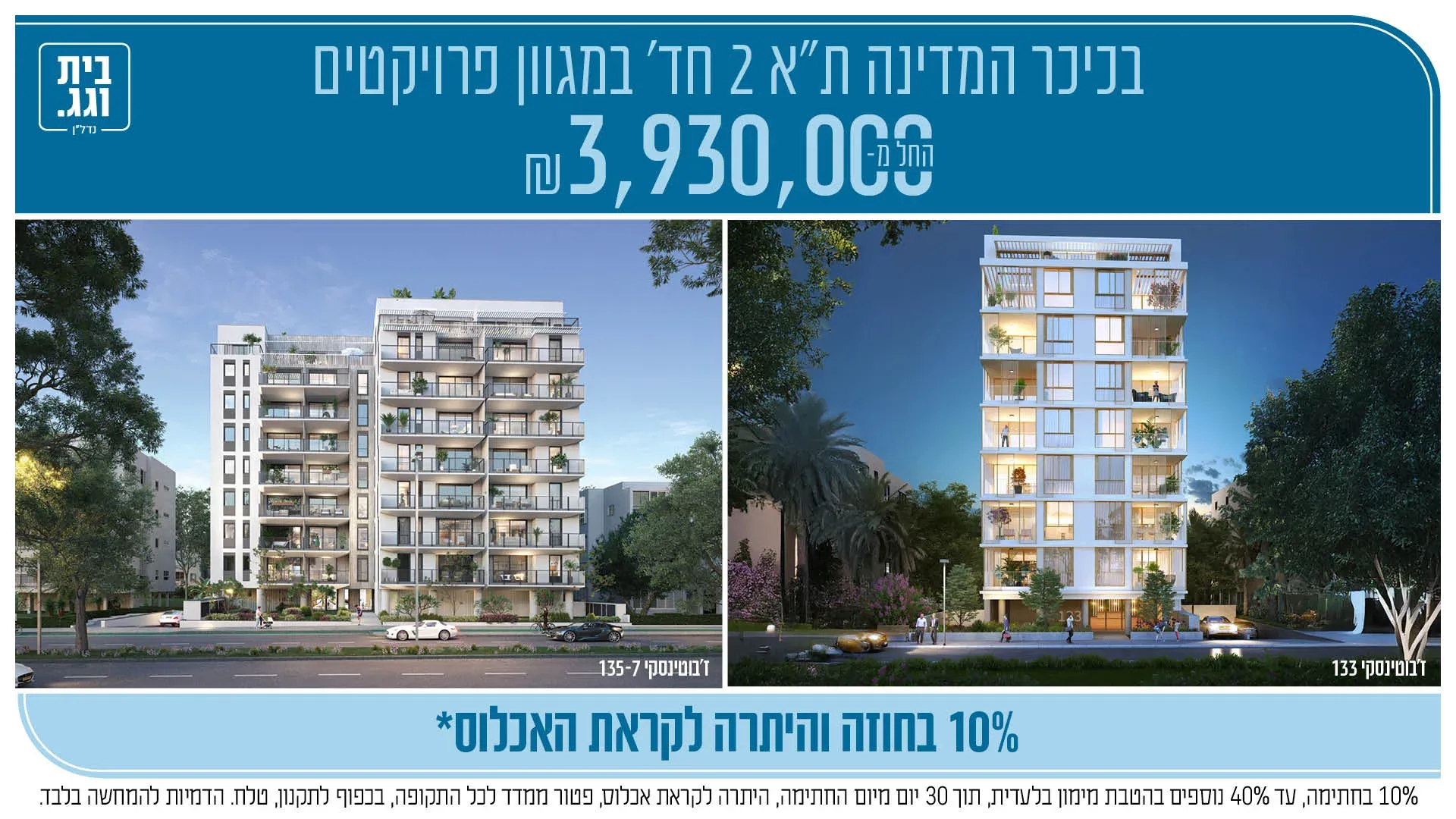 הצעות מיוחדות