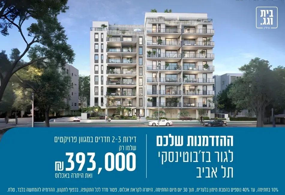 הצעות מיוחדות