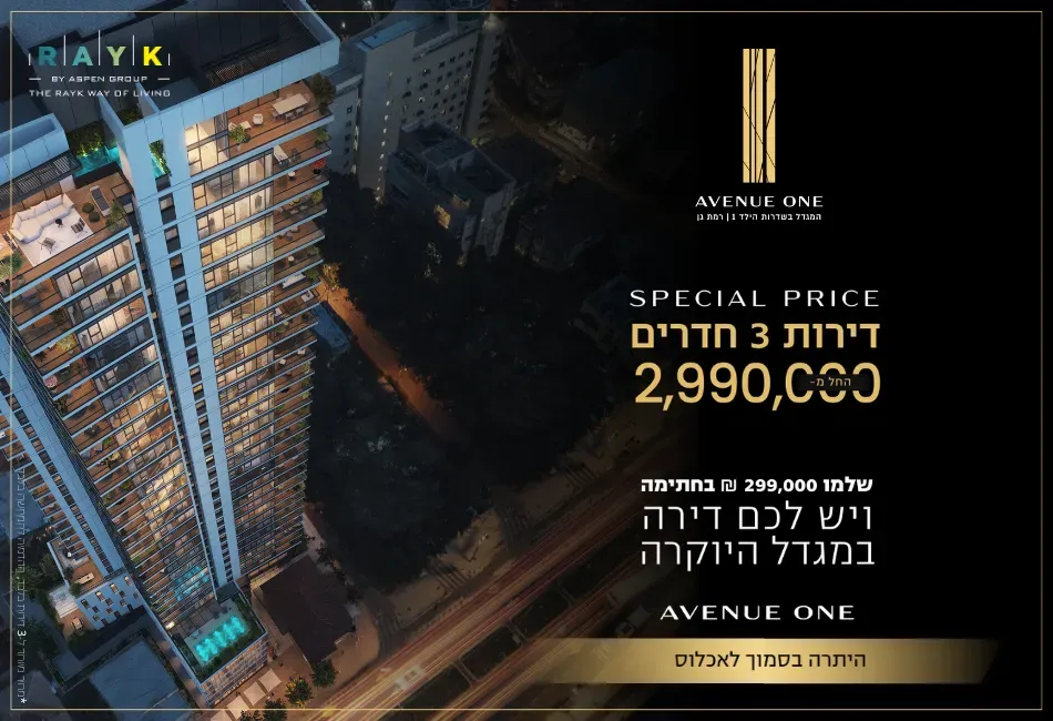 הצעות מיוחדות