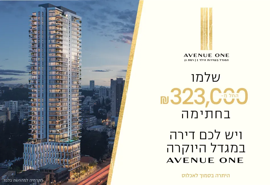 הצעות מיוחדות