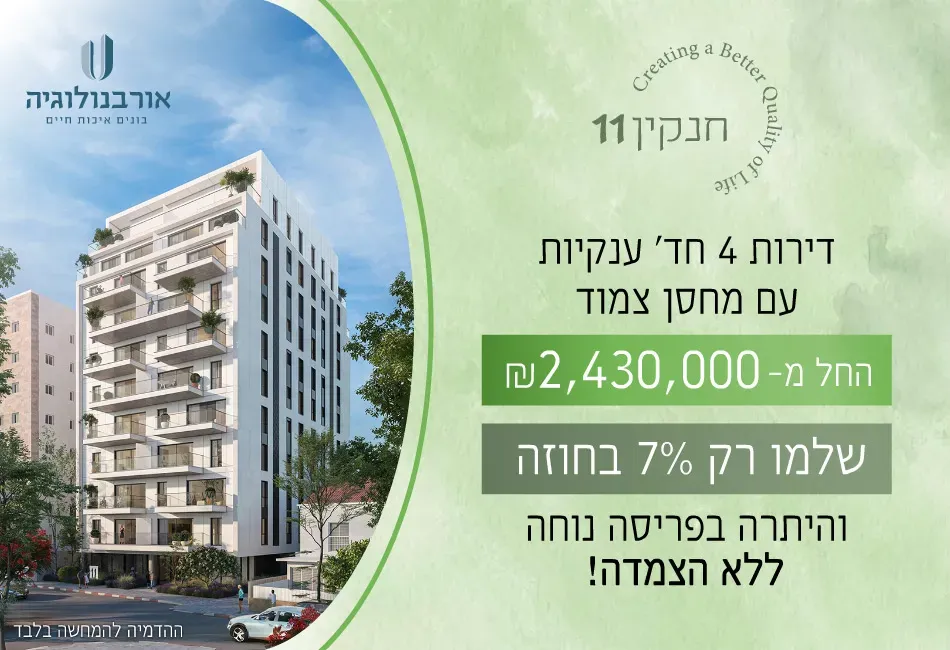 הצעות מיוחדות