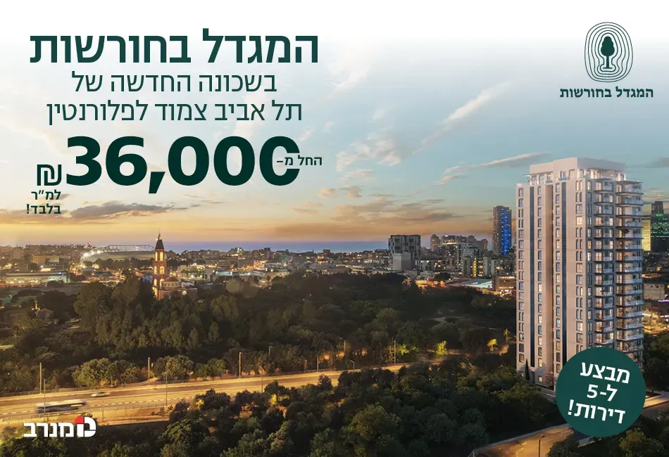 הצעות מיוחדות