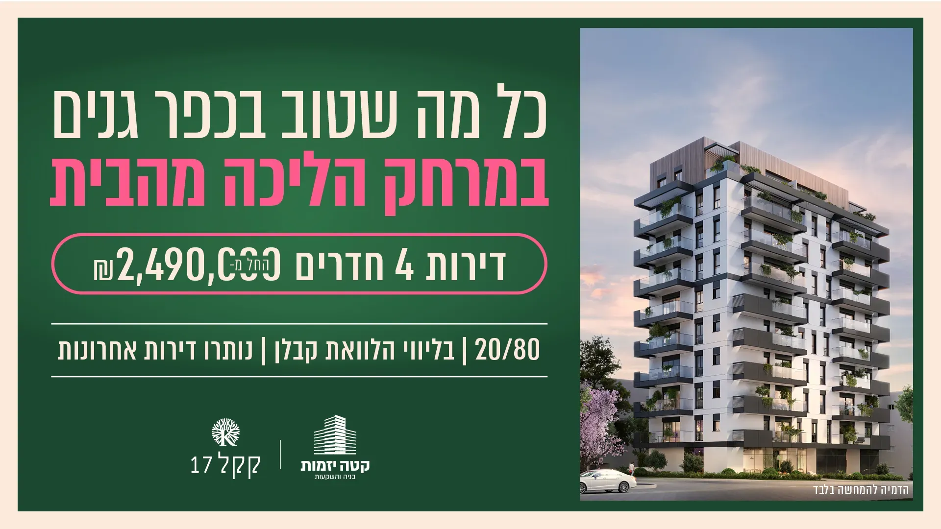 הצעות מיוחדות