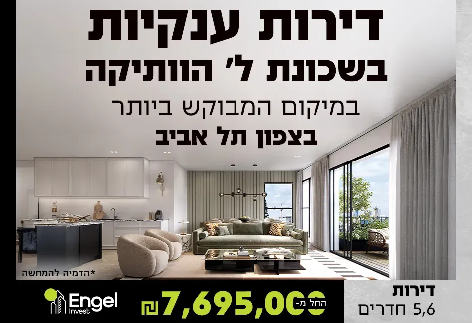 הצעות מיוחדות