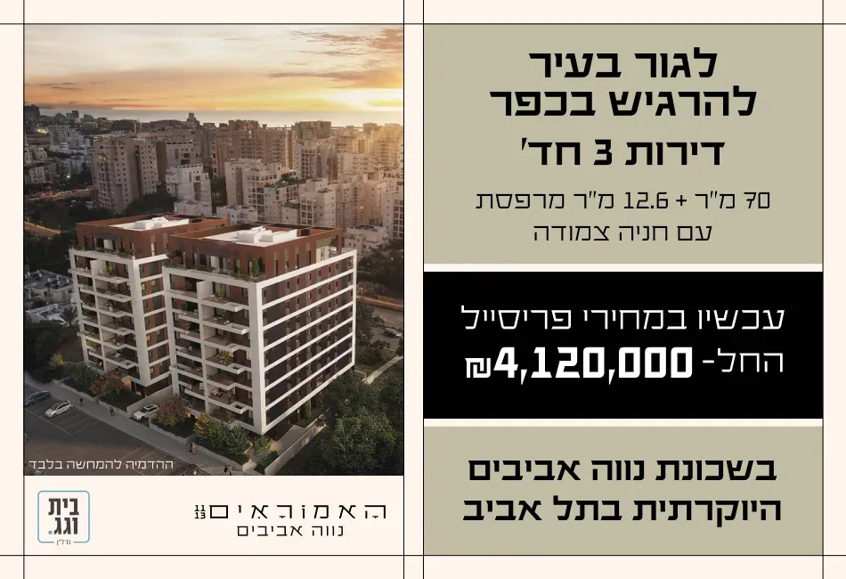 הצעות מיוחדות