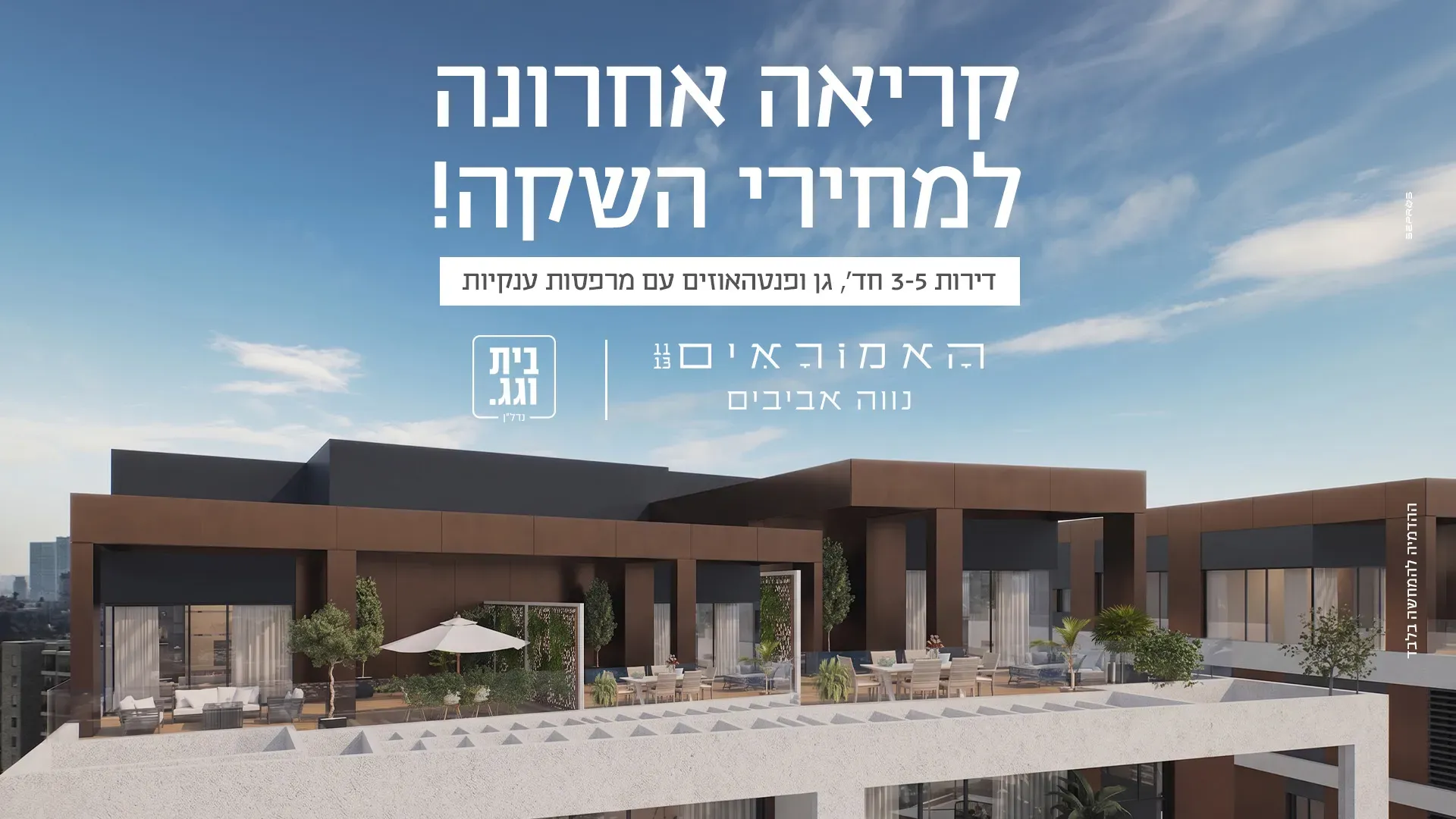 הצעות מיוחדות
