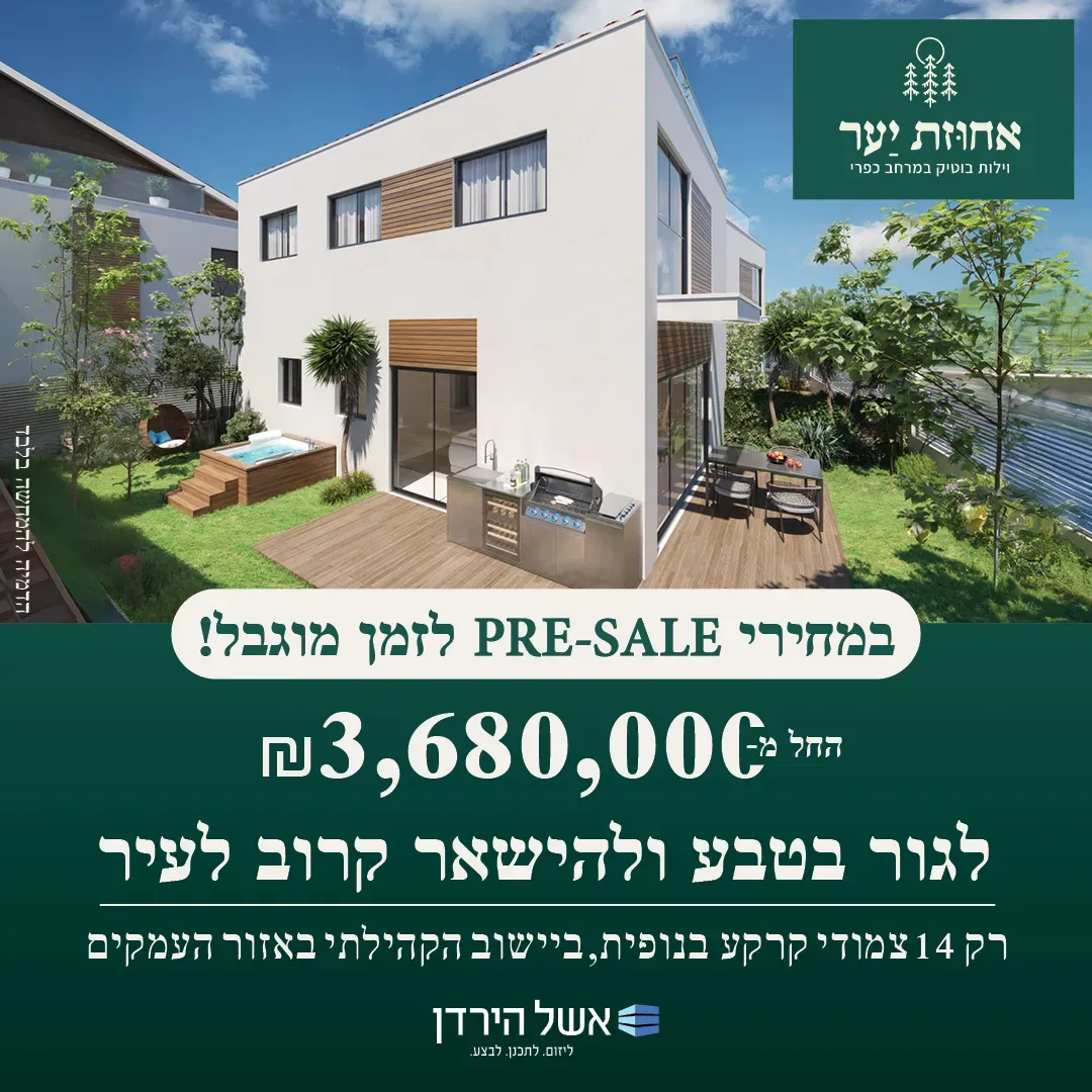 הצעות מיוחדות