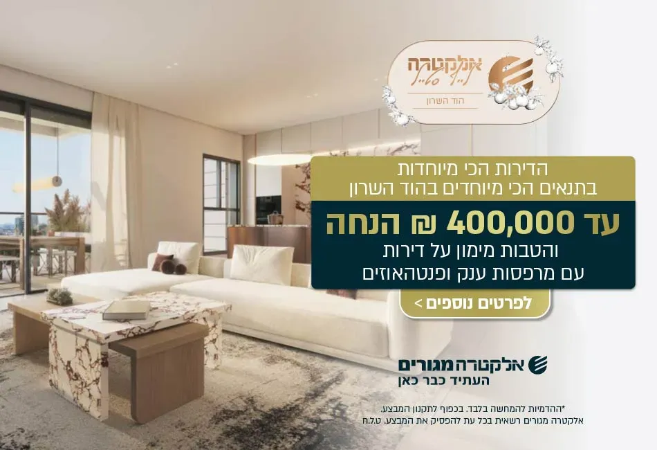 הצעות מיוחדות