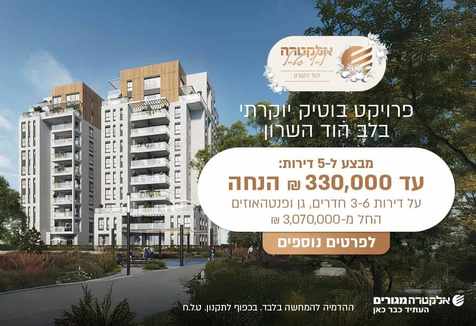 הצעות מיוחדות