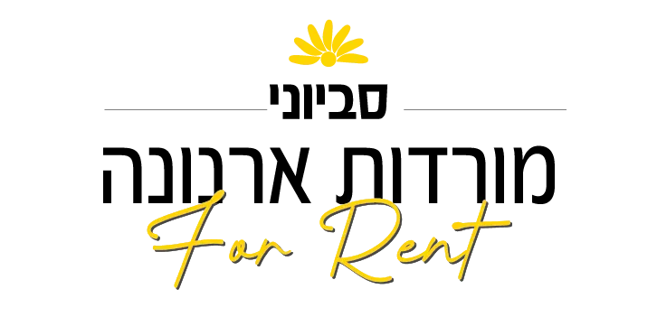 סביוני מורדות ארנונה for Rent ירושלים
