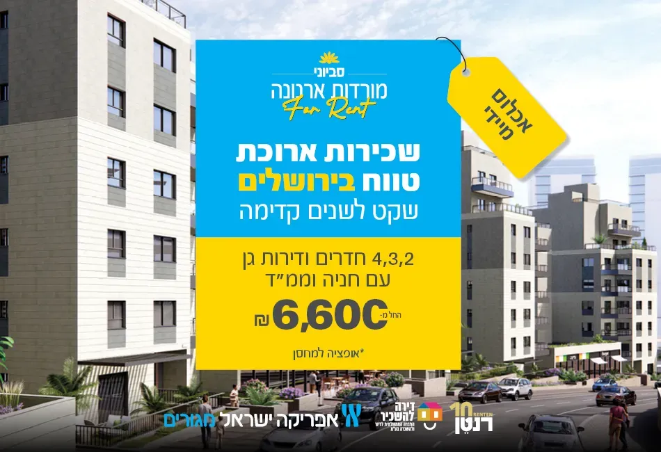 הצעות מיוחדות