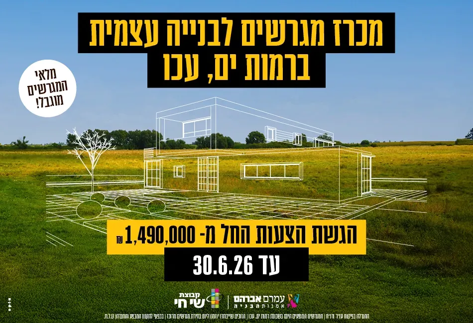 הצעות מיוחדות