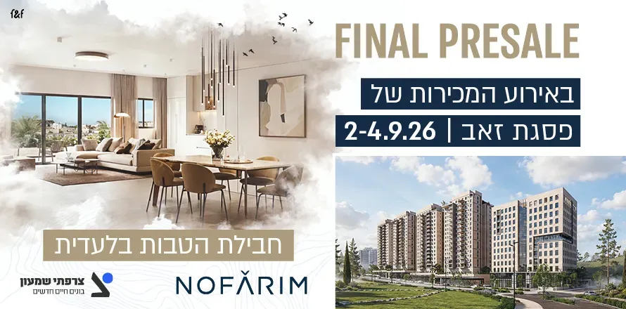 NOFARIM פסגת זאב