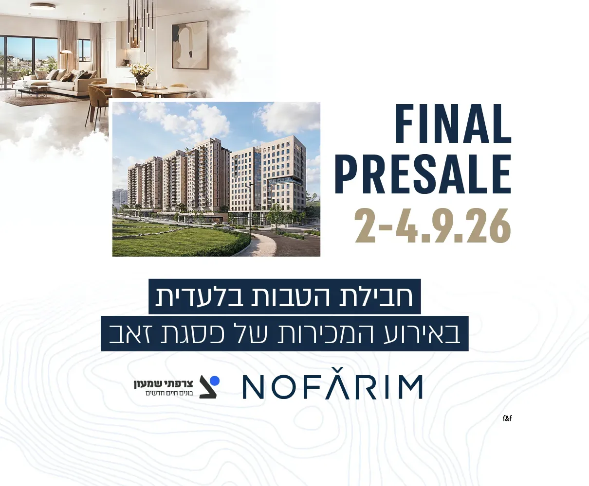 NOFARIM פסגת זאב