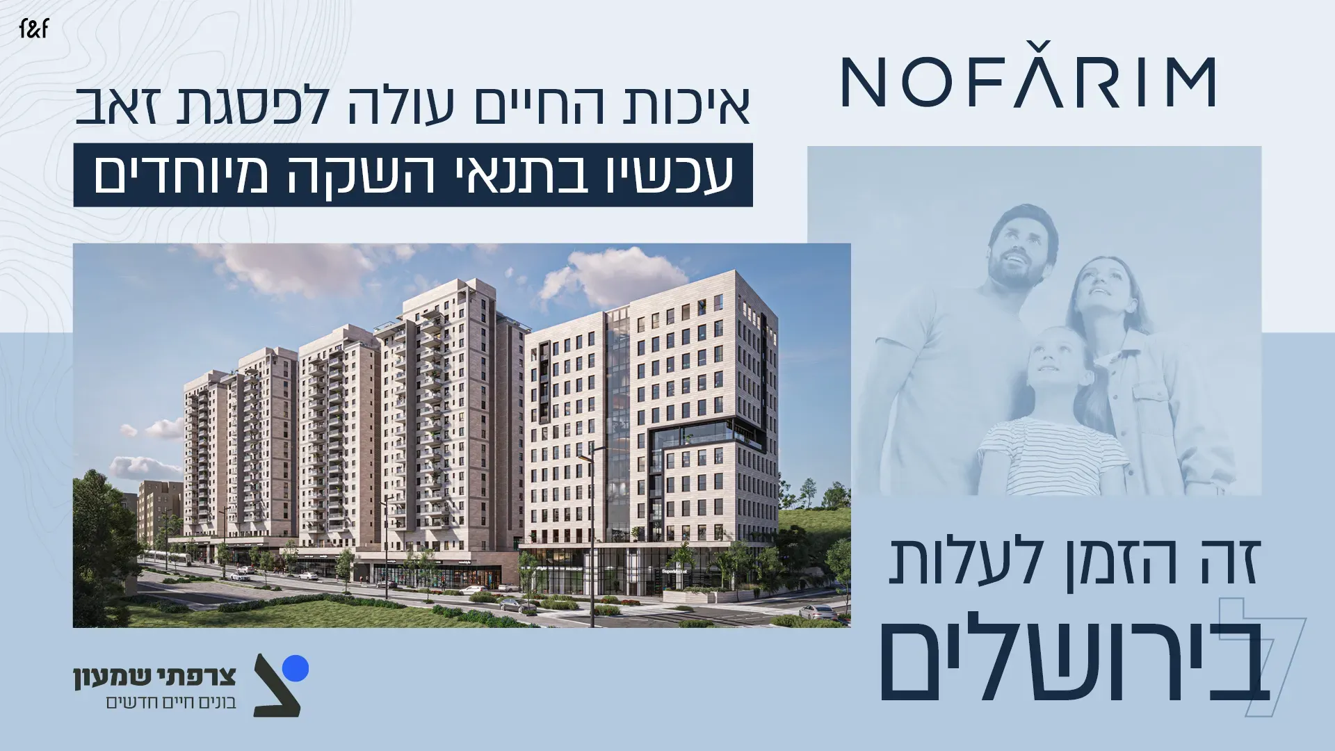 NOFARIM פסגת זאב
