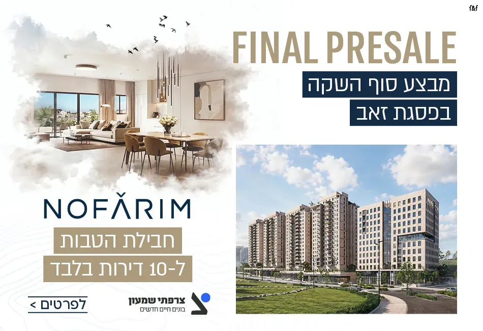 הצעות מיוחדות