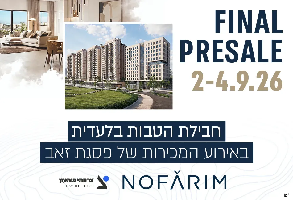 הצעות מיוחדות