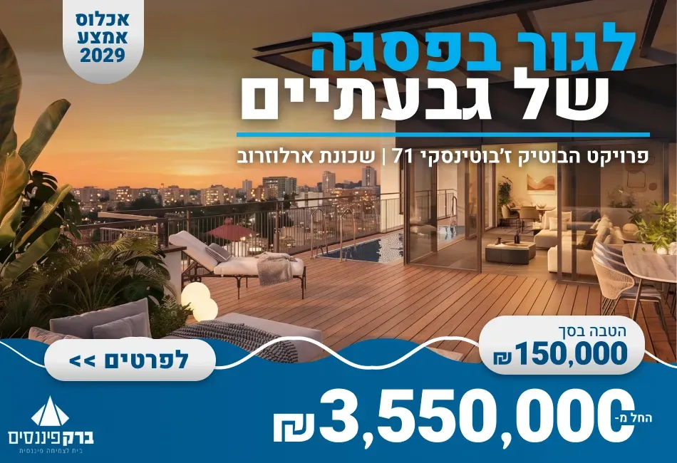 הצעות מיוחדות