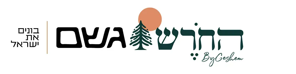 החרש