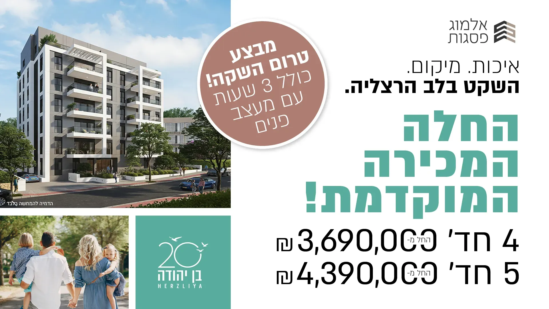 הצעות מיוחדות