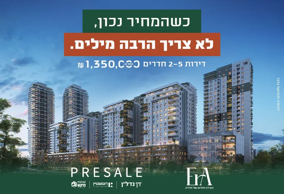 הצעות מיוחדות