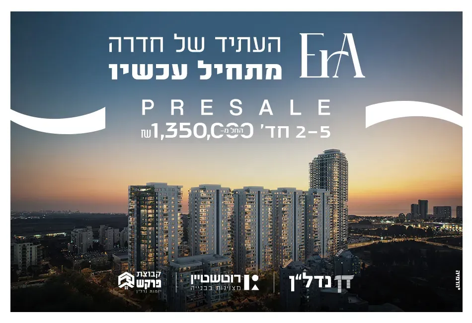 הצעות מיוחדות