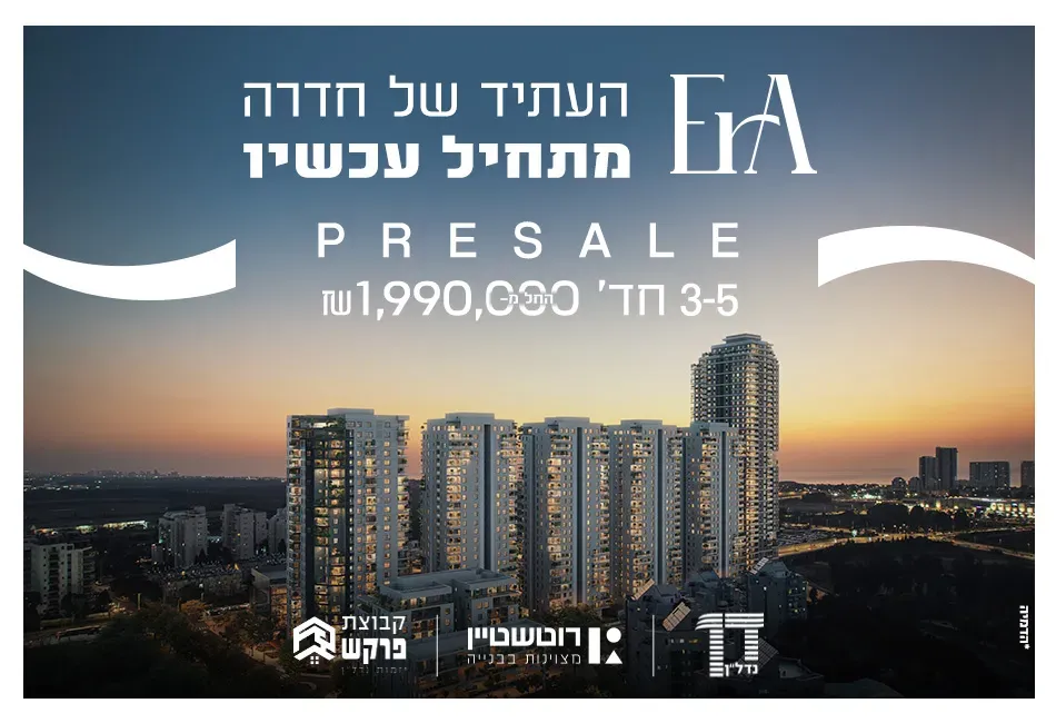 הצעות מיוחדות