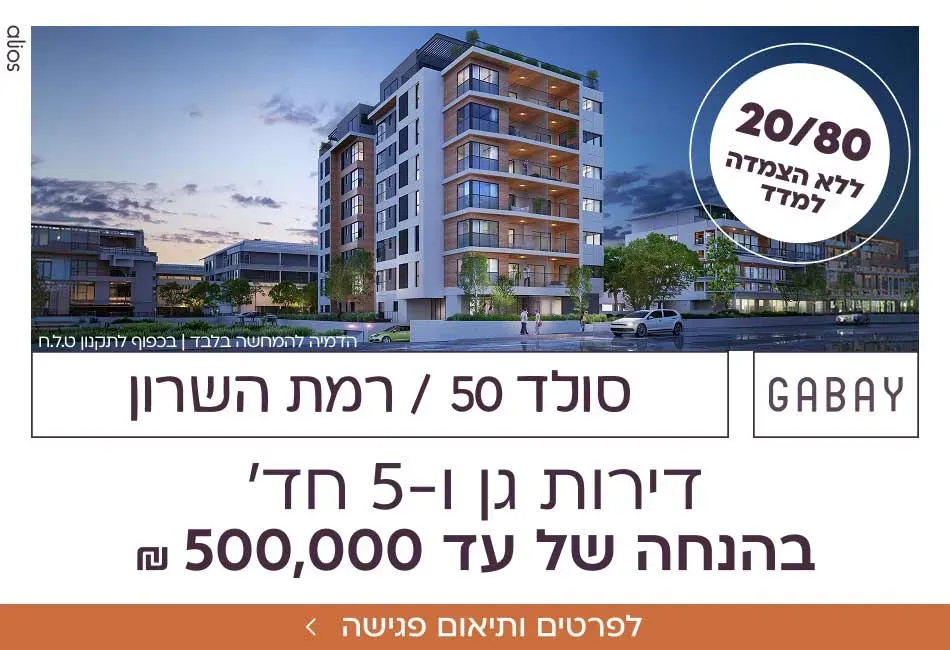 הצעות מיוחדות