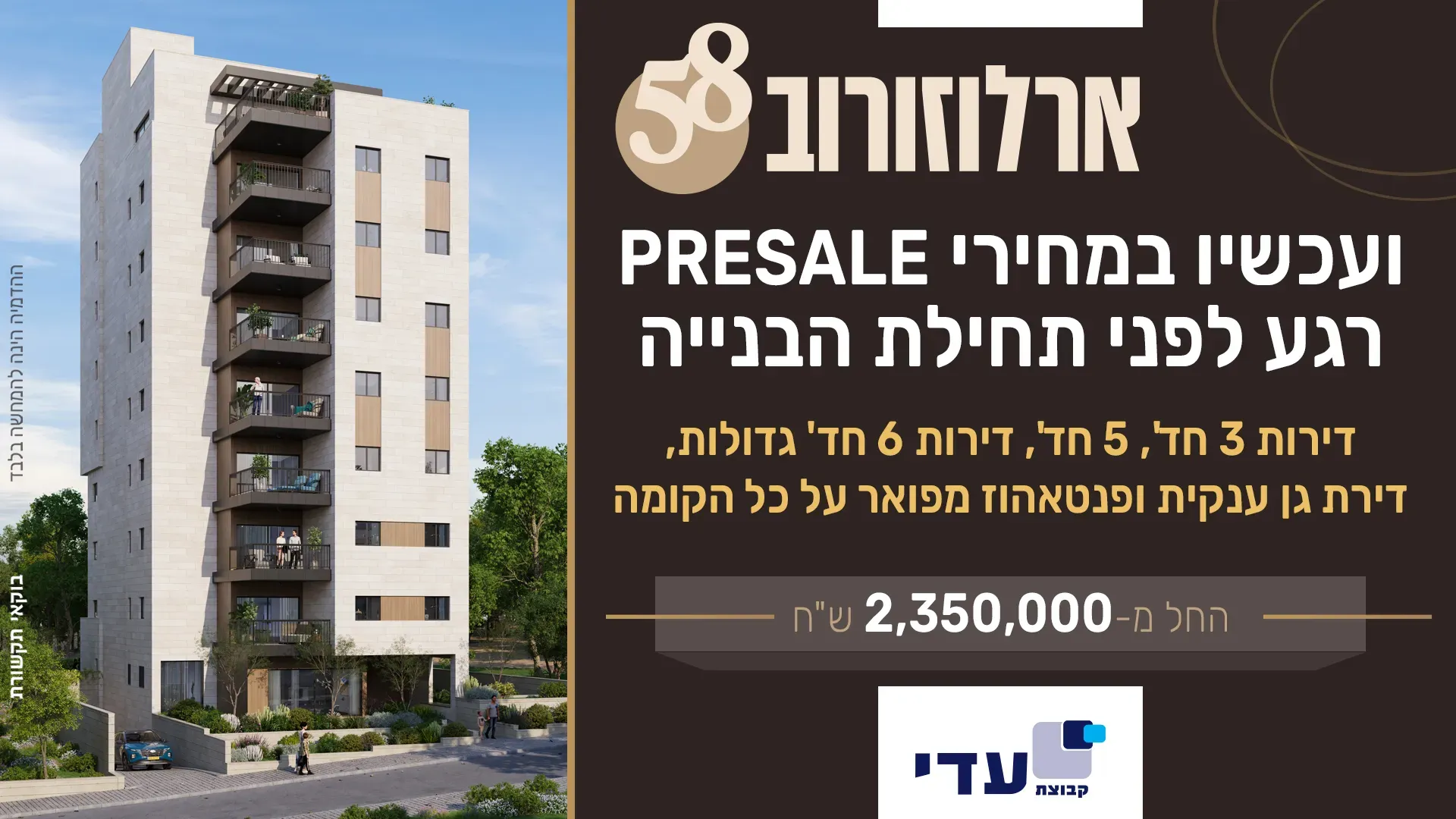 הצעות מיוחדות