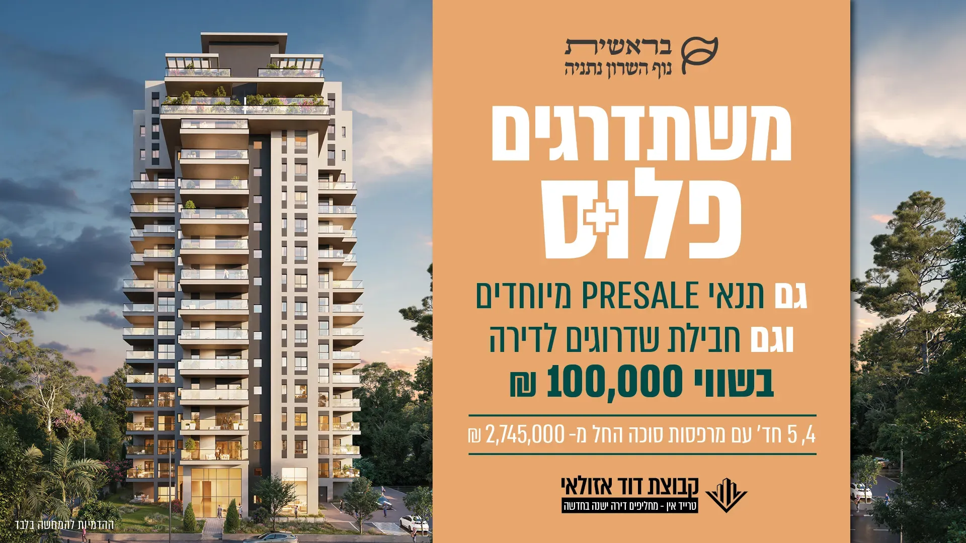 הצעות מיוחדות
