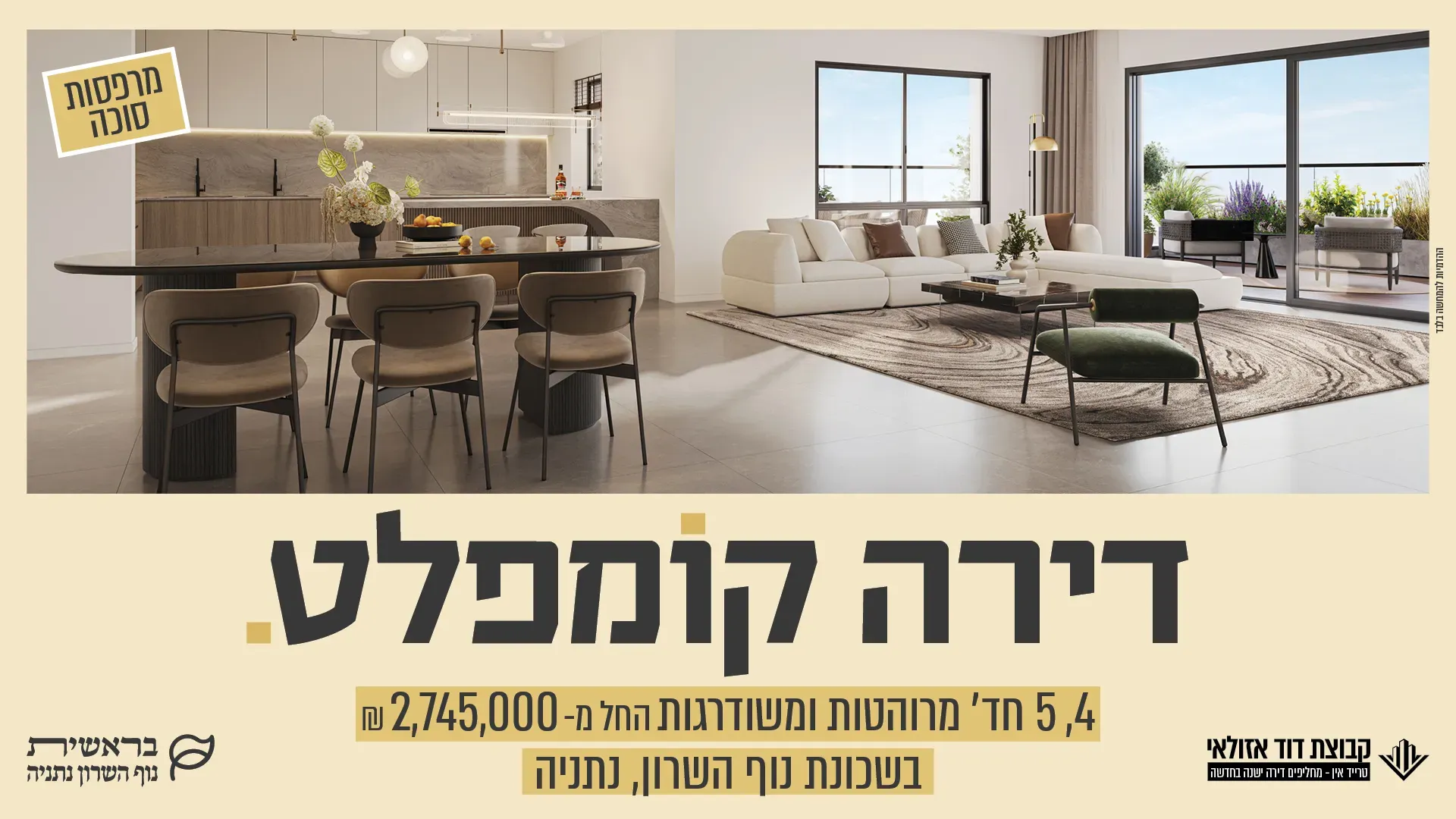 הצעות מיוחדות