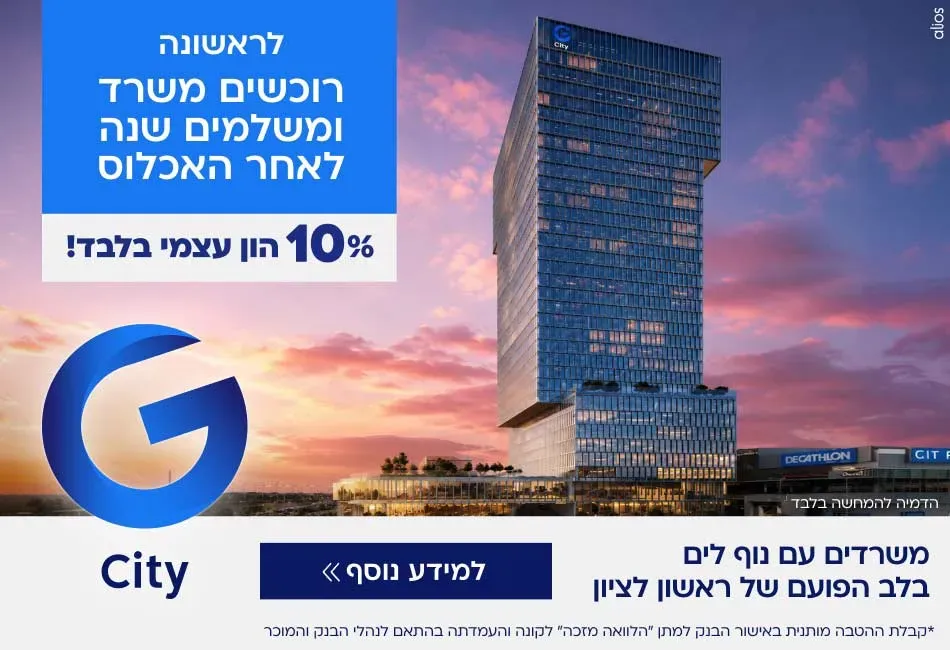 הצעות מיוחדות