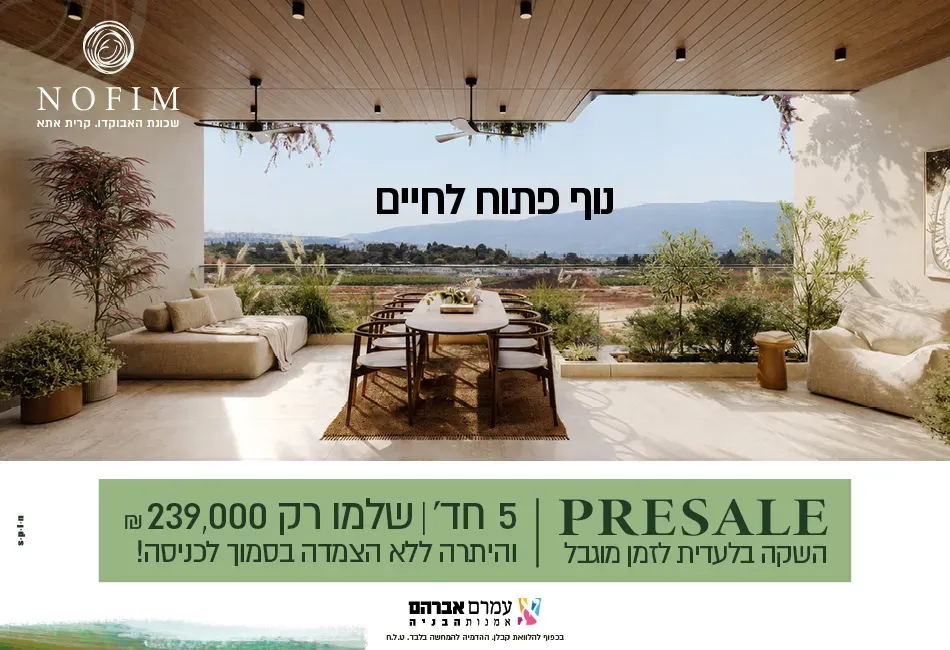 הצעות מיוחדות