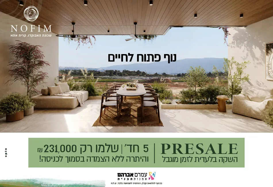 הצעות מיוחדות