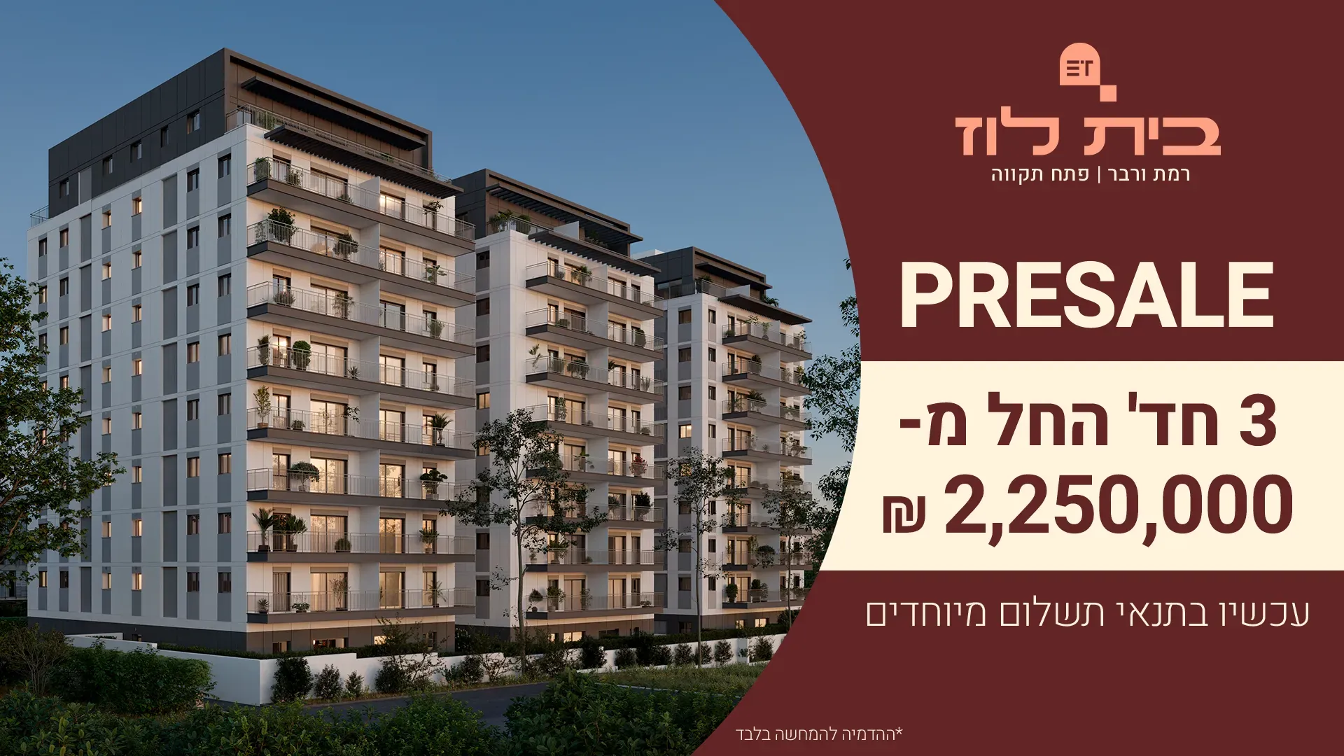 הצעות מיוחדות