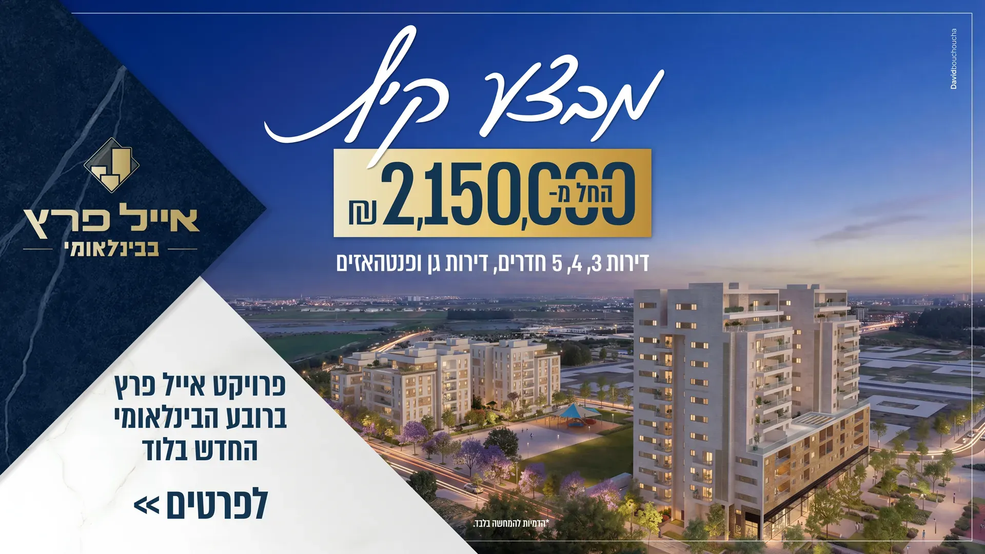 הצעות מיוחדות