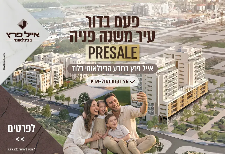 הצעות מיוחדות