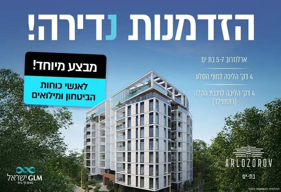 הצעות מיוחדות