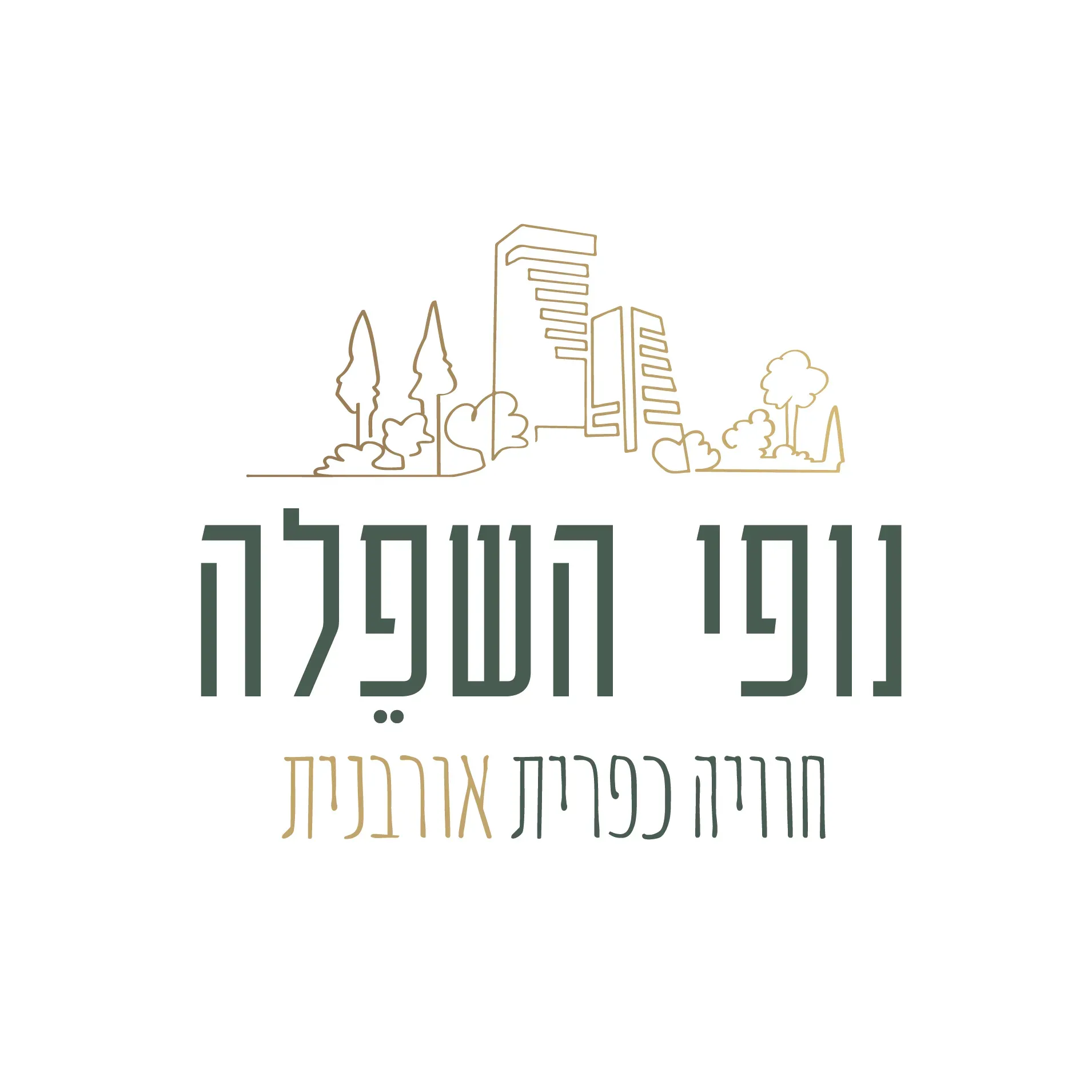 נופי השפלה