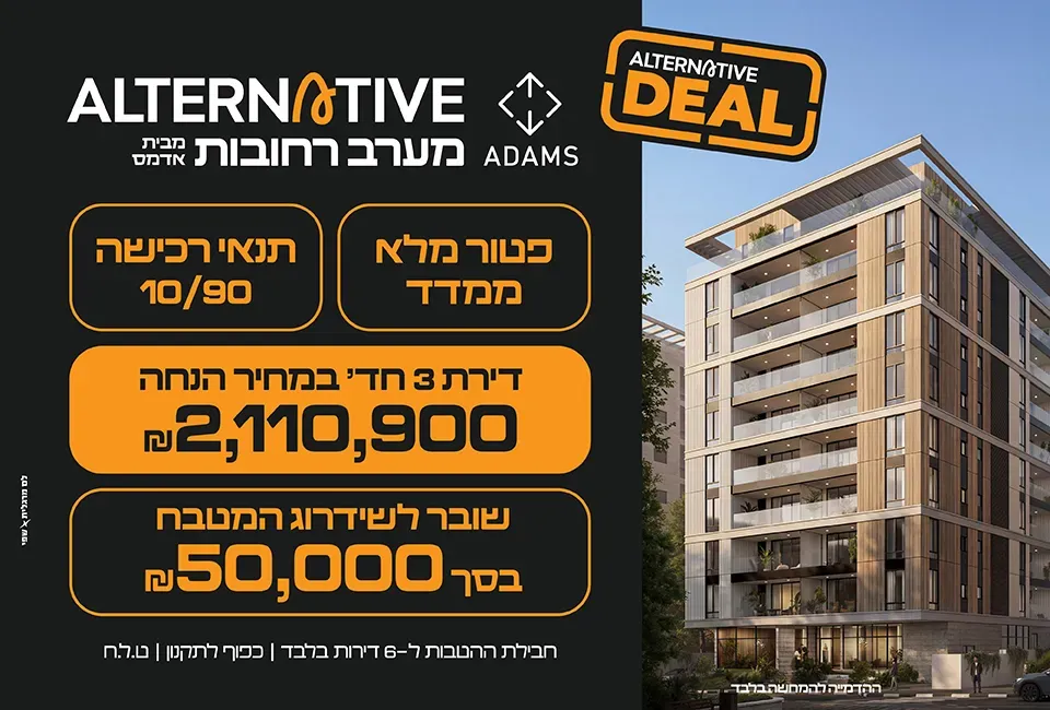 הצעות מיוחדות