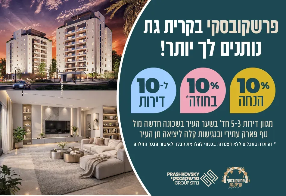 הצעות מיוחדות