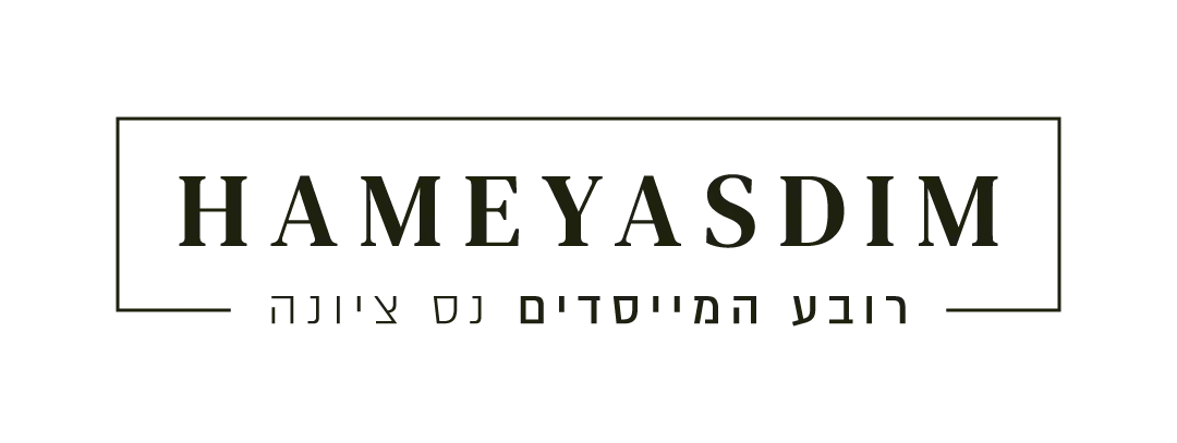 רובע המייסדים נס ציונה